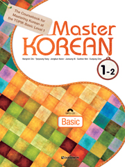 Master Korean 1-2巻 (English ver.) thumbnail